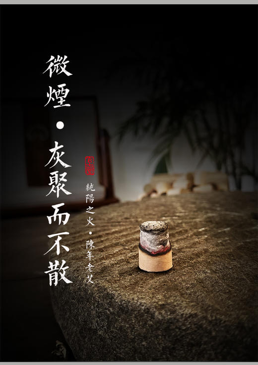 玄古堂【石磨手工艾柱】高山野生艾五年陈蕲艾 商品图3