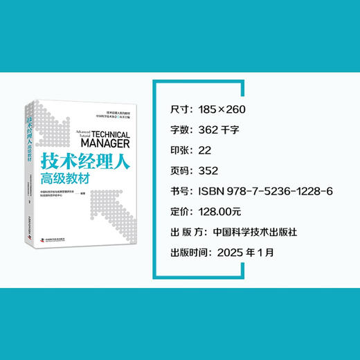 技术经理人高级教材 商品图3