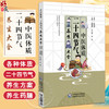 中医体质二十四节气养生大全 周佩夏 许方慧 王莉编 介绍体质辨识 体质特征 体质易患疾病等知识 9787521448856中国医药科技出版社 商品缩略图0