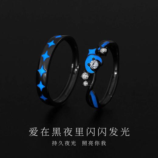 【夜光】卡蒂罗/KADER 星月君兮情侣对戒 夜光璀璨星月钟情久久真爱可调节一对 恋爱开口戒蛇年情人节礼盒装 商品图6