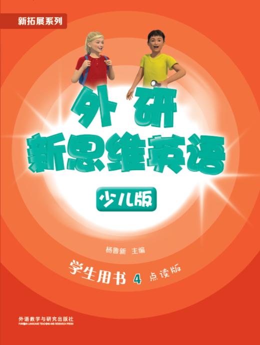 外研新思维英语少儿版 商品图4