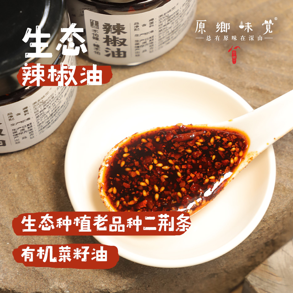 生态辣椒油（成都仓库-顺丰快递 ）| 来自成都郫县，辣椒油:200g/瓶，【原乡农场，自产自销】
