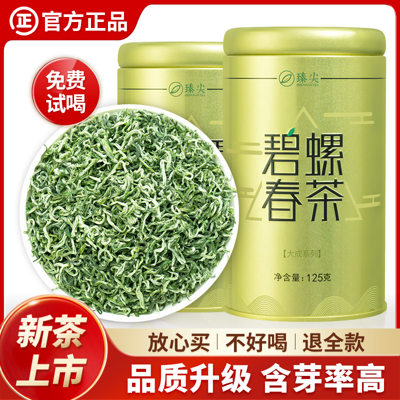 【臻尖-碧螺春大成】新茶 鲜爽回甘明前绿茶碧螺春125g*2罐