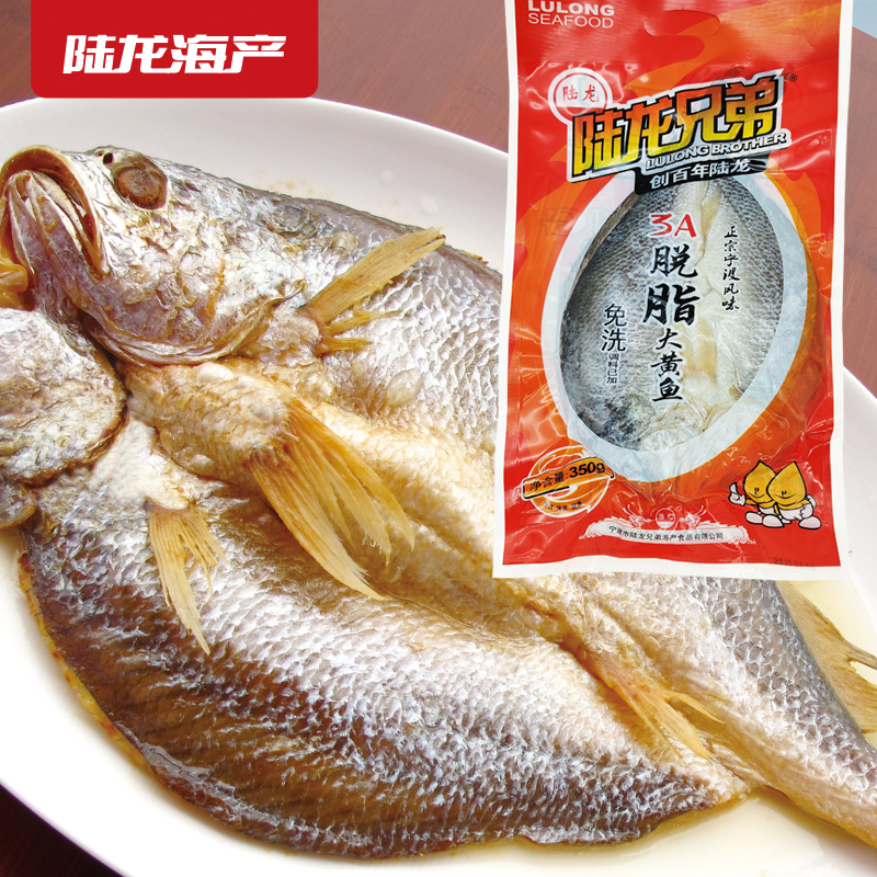 5068陆龙兄弟350g 3A脱脂大黄鱼