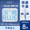 她研社深蓝BLUE棉柔日用卫生巾240【21003470】 商品缩略图2