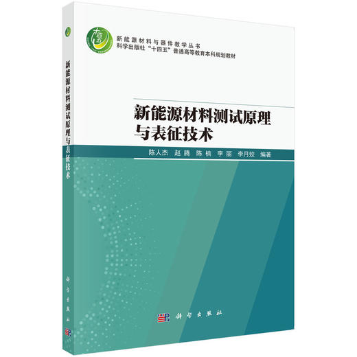 新能源材料与器件教学丛书 商品图2