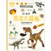 《从小就做数学高手》全6册 6-8岁 5大知识板块 6种职业探索 300多道数学谜题和趣味活动 商品缩略图9