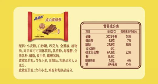 高乐高夹心蛋卷酥120g 商品图2