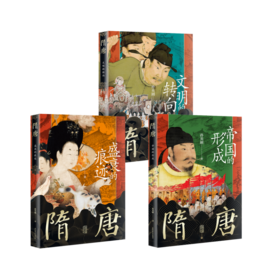 隋唐 帝国的形成+痕迹+转向