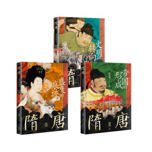 隋唐 帝国的形成+痕迹+转向 商品图0