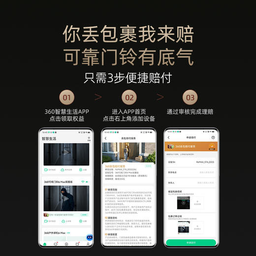【套装】360智能摄像机8Max 4K+双摄门铃6Max 商品图12