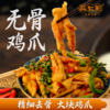云南无骨鸡爪  麻辣/木姜子双重口味  爪大肉厚   Q弹过瘾  麻辣鲜香  一口上瘾 根本停不下来 商品缩略图0