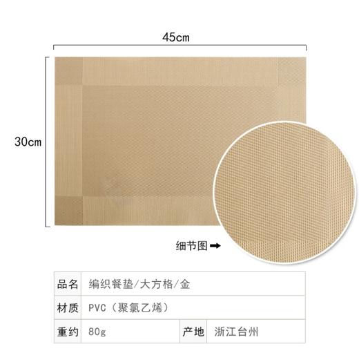 【多样屋满88可9.9换购】多样屋专柜编织餐垫/大方格/金 商品图0