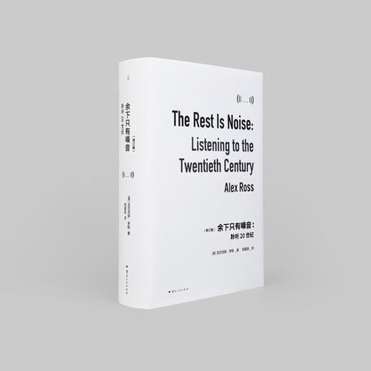 余下只有噪音：聆听20世纪 商品图3