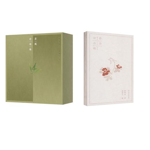 薛涛诗全编+苏轼词全编 商品图0