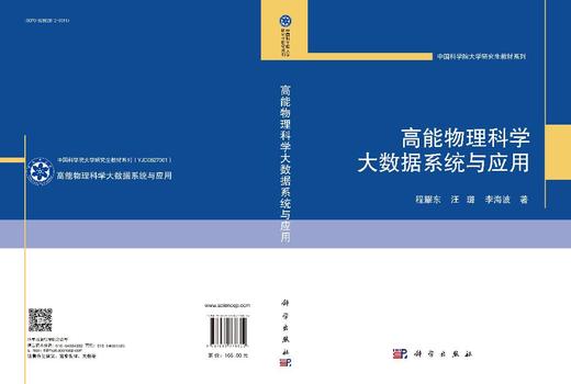高能物理科学大数据系统与应用 商品图3