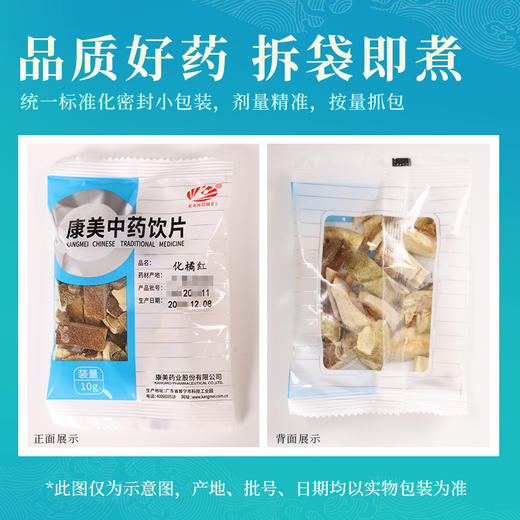 化橘红 药食同源 康美中药饮片 独立小包装10g起 商品图5