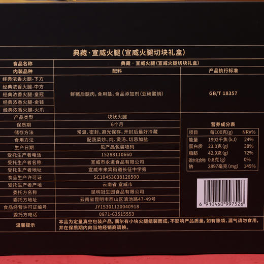 昆明冠生园 大师甄选典藏宣威火腿礼盒切块火腿整腿 商品图4