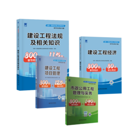 2024全国一级建造师执业资格考试章节考点同步习题：市政全套