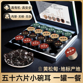 【聚珍惠品】罐装小木耳