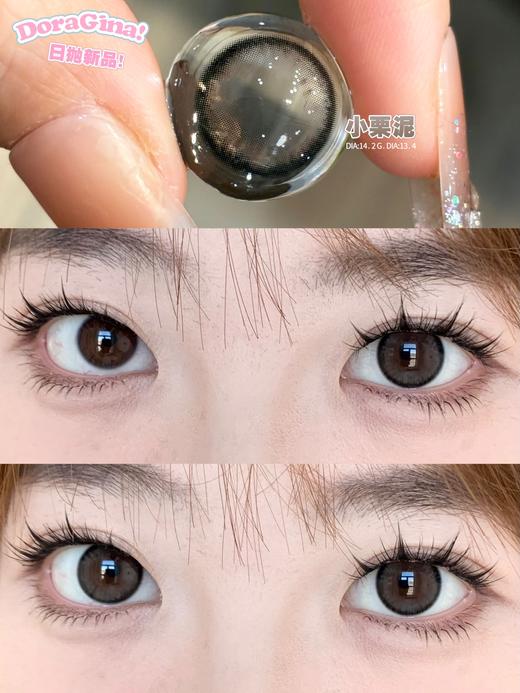 Doragina日抛美瞳 小栗泥 14.2mm 商品图0