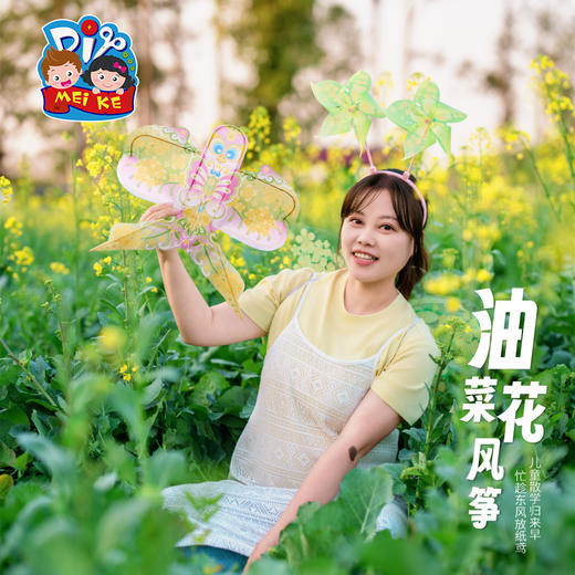 户外春天油菜花风筝手工diy微风易飞儿童制作材料包纸鸢手持潍坊 商品图4