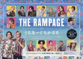 ＴＨＥ　ＲＡＭＰＡＧＥうちなーぐちかるた