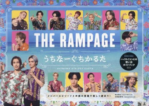 ＴＨＥ　ＲＡＭＰＡＧＥうちなーぐちかるた 商品图0