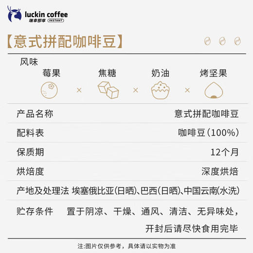瑞幸咖啡豆意式拼配500g 商品图4