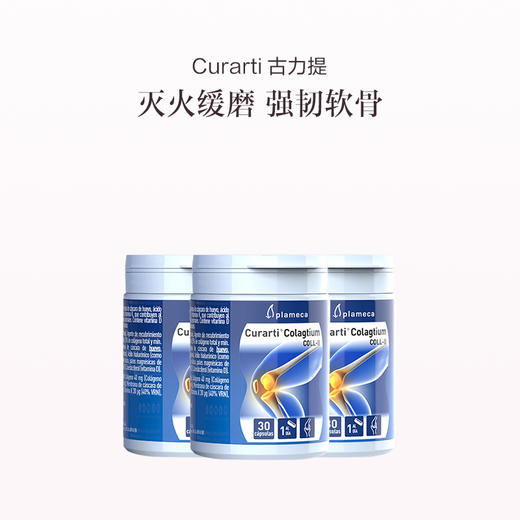 保税直发 Curarti 古力提 UC-II骨胶原关节片 30粒/ 1瓶装/3瓶装 商品图3