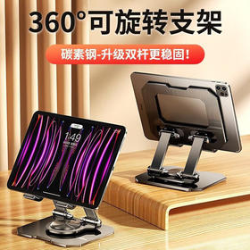 【金属平板，折叠支架】金属旋转平板支架 游戏懒人手机支架 便携折叠升降调节 支撑平板架-QQ