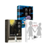 东野3册  白夜行+恶意+彷徨之刃 商品缩略图0