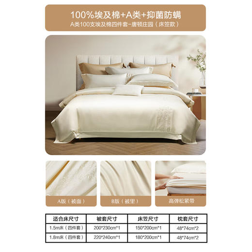 水星家纺床上四件套 100支埃及长绒棉 A类酒店轻奢床品 被套床单枕套 唐顿庄园(床笠款) 1.8米床 适配220*240cm被芯 商品图1