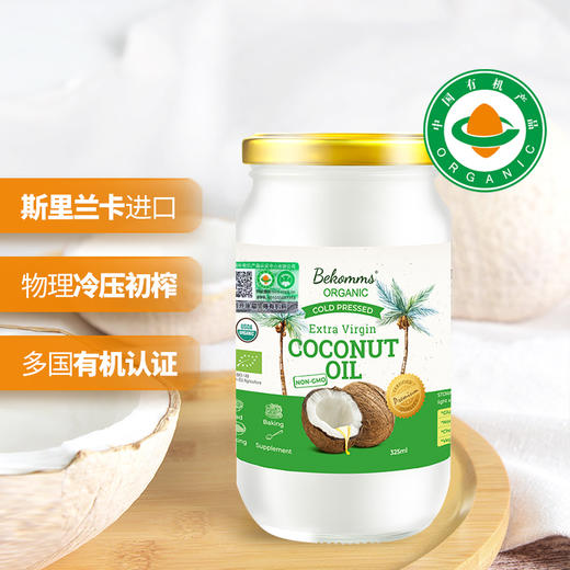 有机椰子油 物理冷压初榨 有机认证 斯里兰卡原装进口 贝科姆家庭食用油 纯素食品 生食 烘焙 烹饪 烧烤 护肤 护发 多种使用方法 商品图1