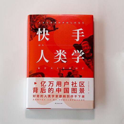 《快手人类学》快手上市后，shou部将快手作为“视频民族志”形态进行观察和记录的手记 商品图0