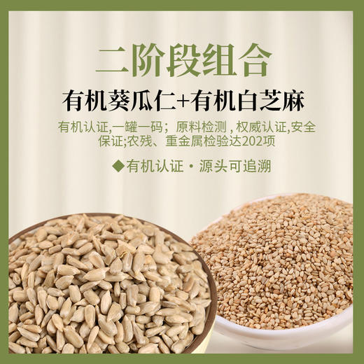 【28天健康食养】种子循环组合 美丽农庄有机南瓜仁葵瓜仁亚麻籽芝麻杂粮组合 商品图2