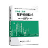 石油化工设备维护检修技术（2025版）石油化工设备、管理、维护检修技术 商品缩略图0