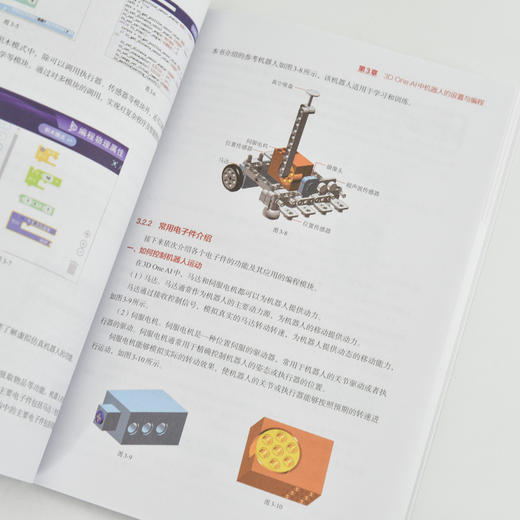 AI虚拟仿真从入门到参赛 青少年科技创新大赛 青少年人工人工智能3Done建模编程视频教程书 商品图4