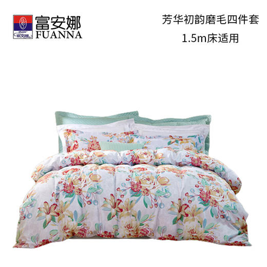 富安娜磨毛四件套-芳华初韵 商品图0