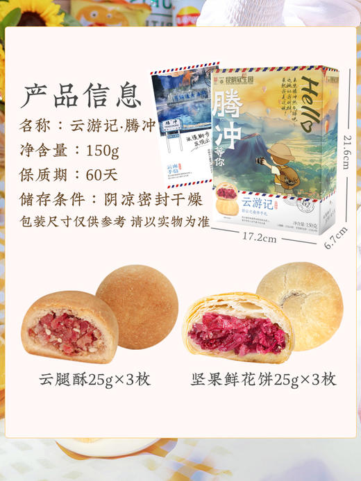 昆明冠生园点心礼盒云南伴手礼 云游记系列伴手礼（2盒） 商品图5