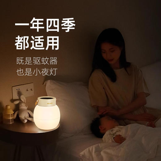 【送母婴驱蚊液45ml*3瓶】初逢 高颜值不倒翁 夜灯驱蚊灯 温和配方 露营灯驱蚊灯二合一 商品图8