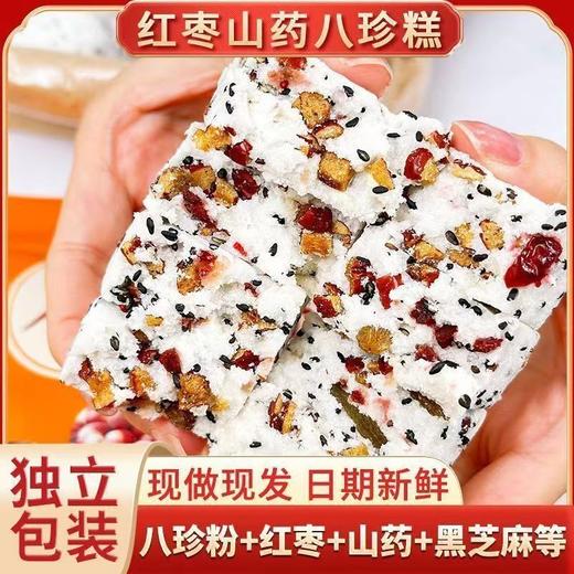 【八珍古方！清香软糯】山药红枣八珍糕坚果茯苓芡实糕薏湿糕无蔗糖中老年儿童零食品下午点心，绵软酥松。ry 商品图2