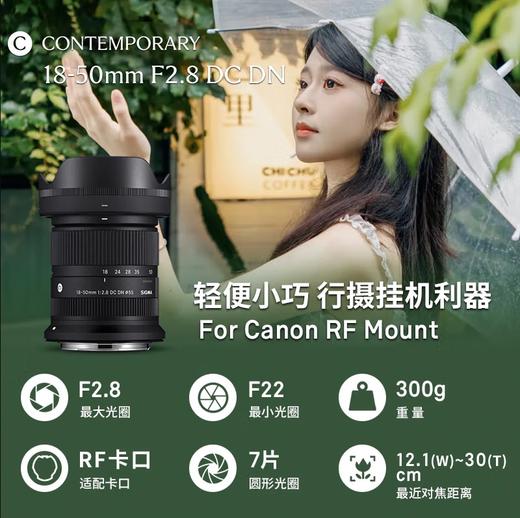 适马18-50mm F2.8 DC DN｜Contemporary 恒定大光圈标准变焦人像镜头APS-C画幅镜头 商品图1