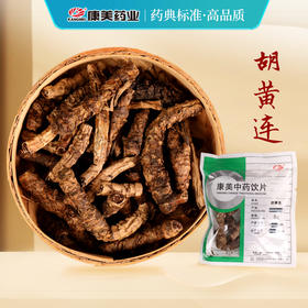 胡黄连 康美中药饮片 独立小包装