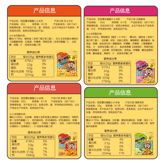 旺旺糯米脆脆 商品图4