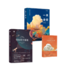 一天一朵云+望向星空深处+云彩收集者手册 商品缩略图0