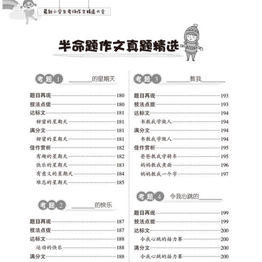 “最新小学生作文系列”系列（共2册）：《最新小学生考场作文精选大全》《最新小学生日记书信读后感观后感精选大全》 商品图3