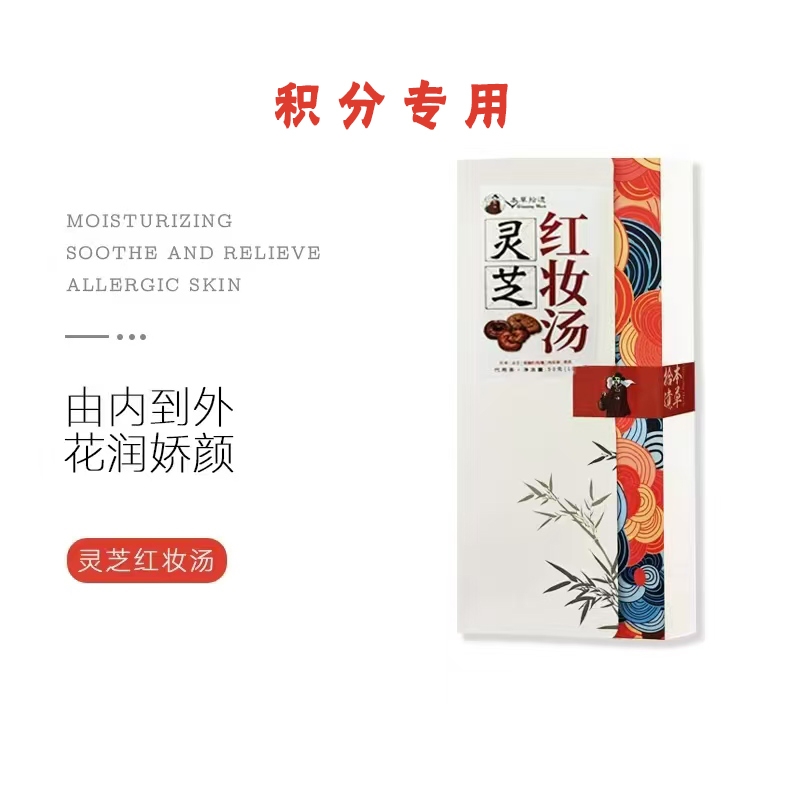 【积分专用】灵芝红妆茶（5g*10包）