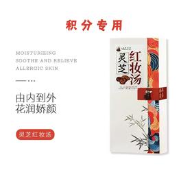 【积分专用】灵芝红妆茶（5g*10包）