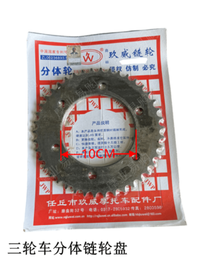 三轮车分体链轮盘